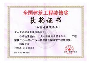 全國建筑工程裝飾獎(jiǎng) 全國建筑工程裝飾獎(jiǎng)